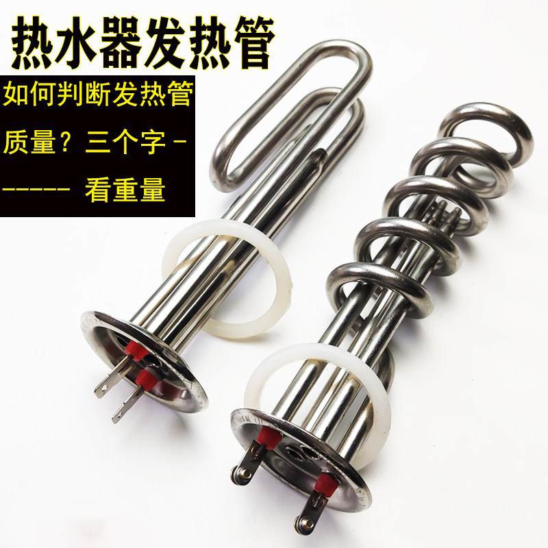 螺旋不锈钢发热管电热水器水箱开水器通用1500瓦2000/3000加热管