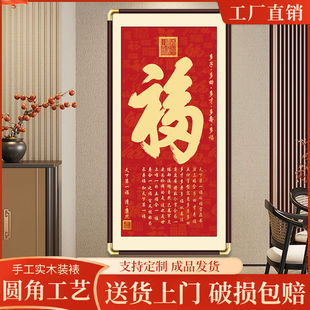 恭王府天下第一福康熙福字玄关竖版挂画客厅高档背景墙壁上装饰画