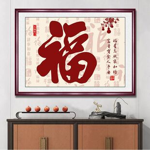 新中式进门福字挂画康熙餐厅装饰画玄关画过道走廊壁画寓意好字画