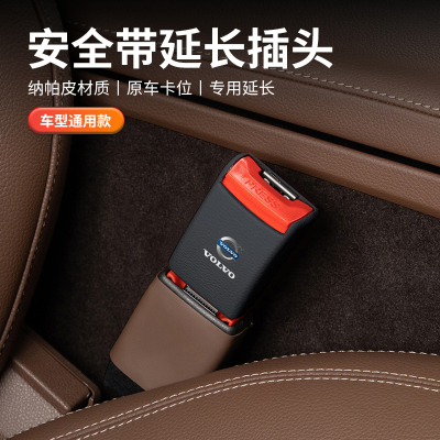 适用于 于VolvoXC60 S60 XC90 S90 V40V60汽车安全带插口延长器接