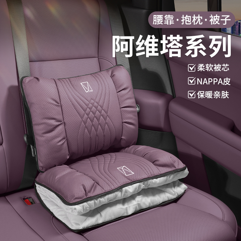 适用阿维塔06/07/11/12车载抱枕被子空调被汽车靠枕腰靠垫内饰品
