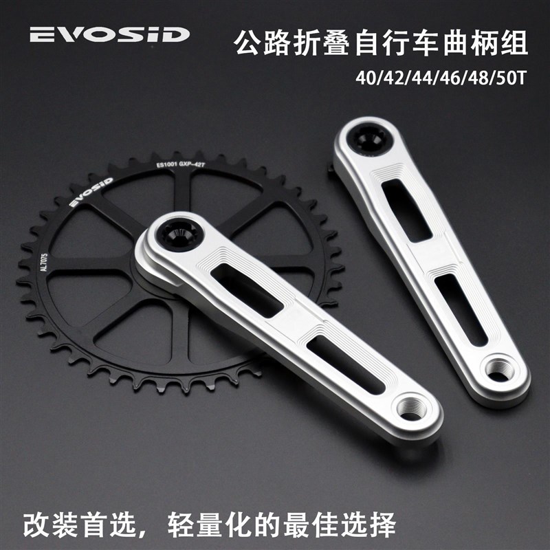 EVOSaID折叠自行车曲柄镂空超轻中空一体牙盘40-50T正负齿改装套
