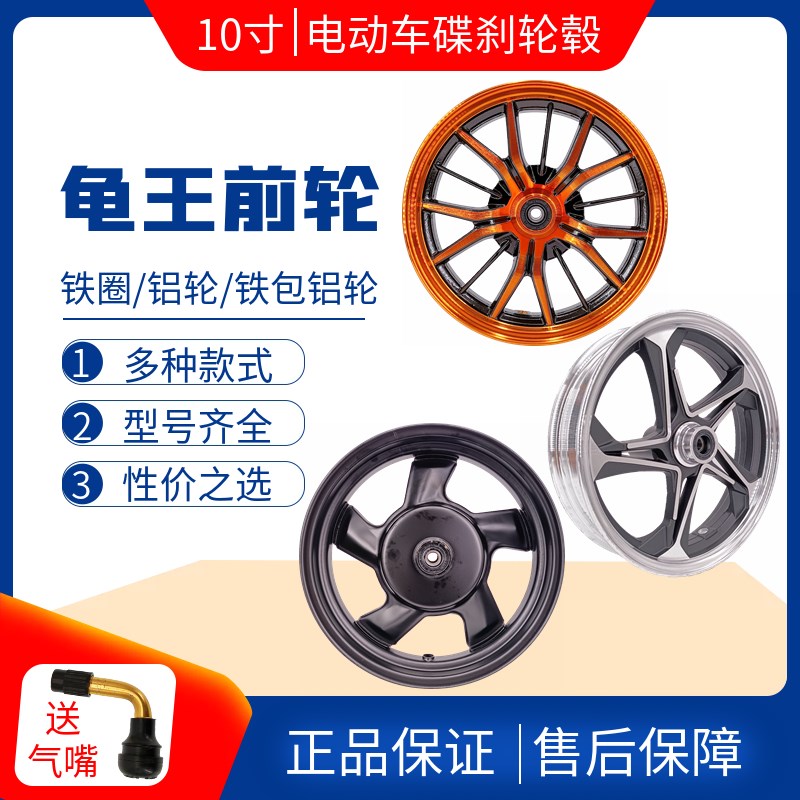 10寸MT2.15小龟王电动车碟刹前轮毂3.00-J10铝合金钢圈14X3.2通用