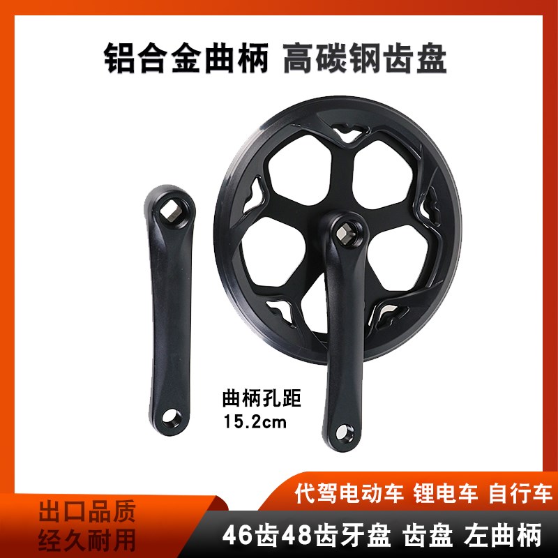 代驾折叠电动自行车超轻铝合金牙盘B脚踏脚蹬曲柄46t48链轮盘齿盘