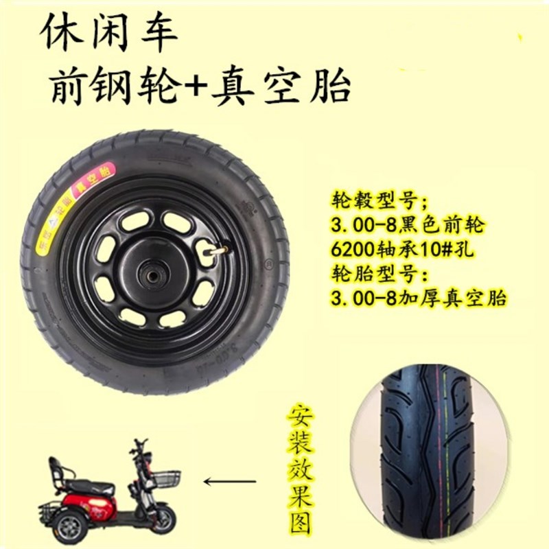 300-8真空胎电动车轮胎超强耐磨前铁圈后铁轮电V三轮东岳真空胎
