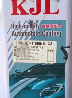 PPG福田FT688驳口水接口水汽车漆各种漆新旧过度