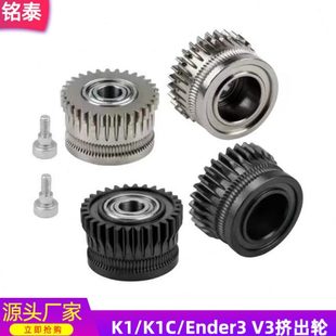 V3升级3.0硬化钢双齿轮挤出套件 Ender3 创想3d打印机配件K1 K1C