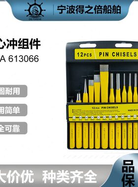 IMPA613066 高品质黄色工程船用中心冲头组件 12PCS 150MM