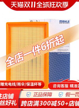马勒LX4888适配北汽幻速S7专用空滤空气滤芯格滤清器汽车保养配件