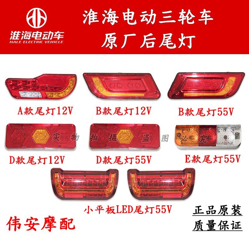 淮海原厂电动三j轮车尾灯48V60V总成后刹车灯插头线配件