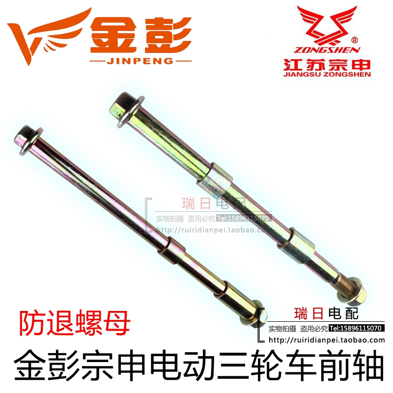 金彭宗申电动三轮车原装前轴1.2粗1.5粗前Y轮减震连接轴