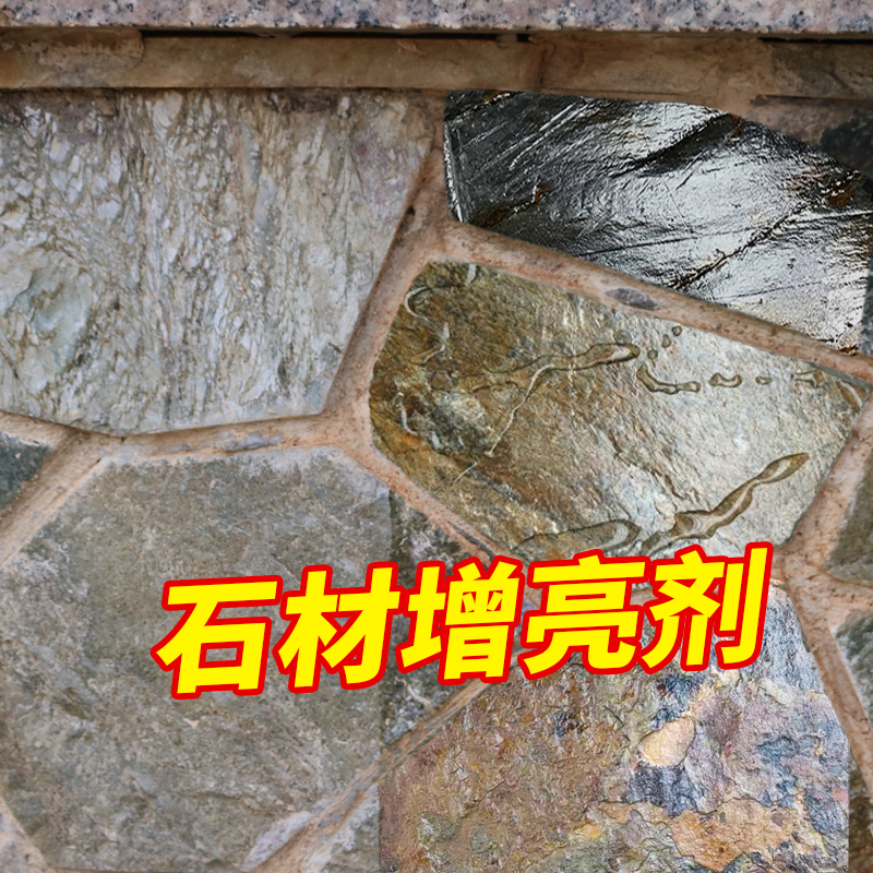 石材清漆青文化石保护增光增亮剂大理石养K护抛光蜡红砖墙增色保