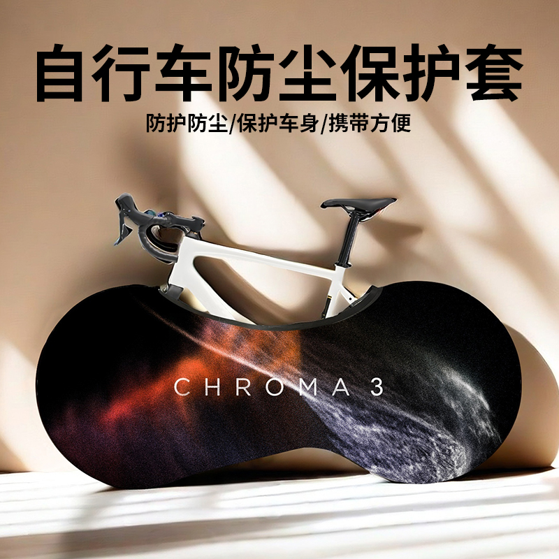 无问西东自行车防尘保护罩u防灰车衣保护套山地公路车车轮罩单车