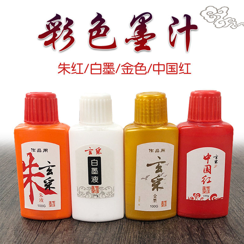 金色墨汁抄写心经对联朱s红白色中国红墨水毛笔书法免稀释对联专