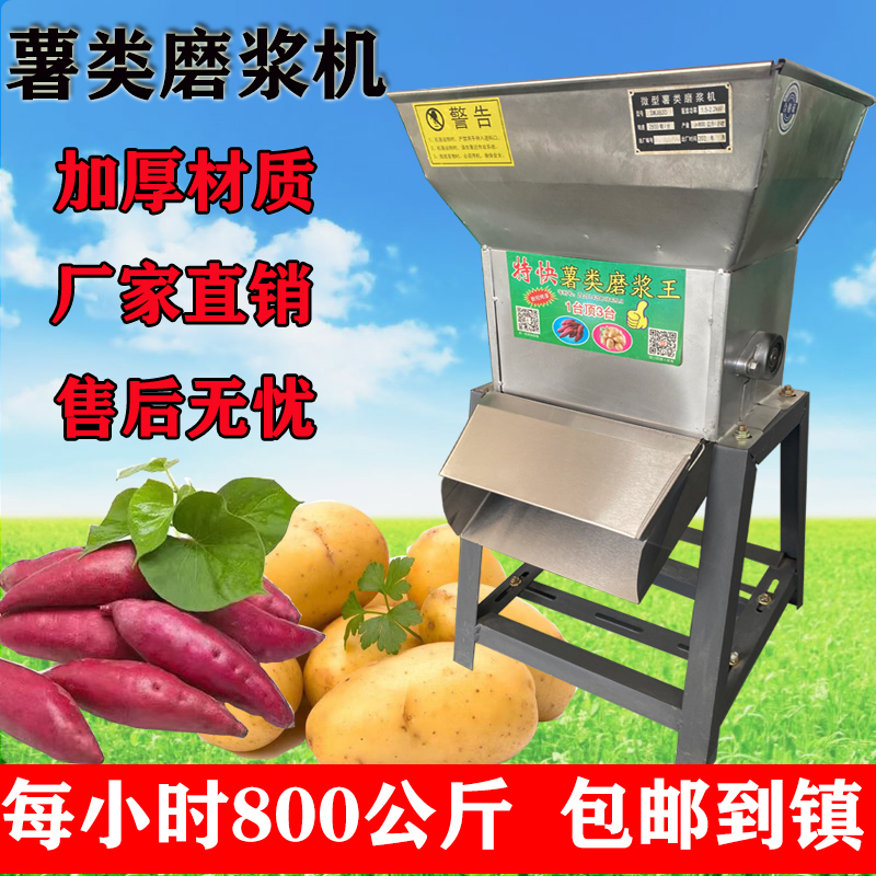 电动家用红薯土豆j磨浆机红苕莲藕粉碎机地瓜葛根小型打粉机淀粉