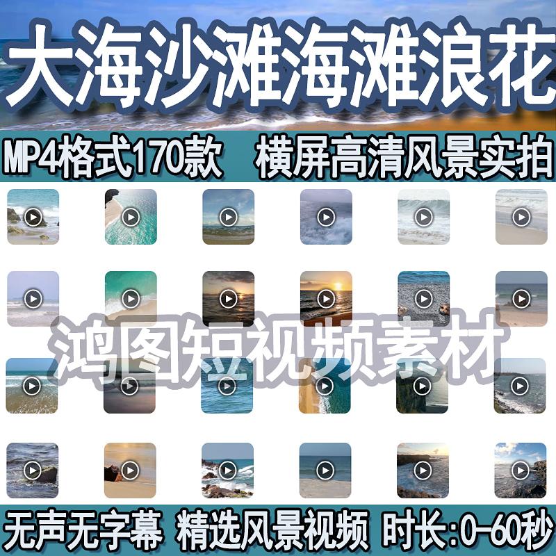 抖音海边沙滩海滩大海浪花实拍无声无字幕风景高清剪辑短视频素材