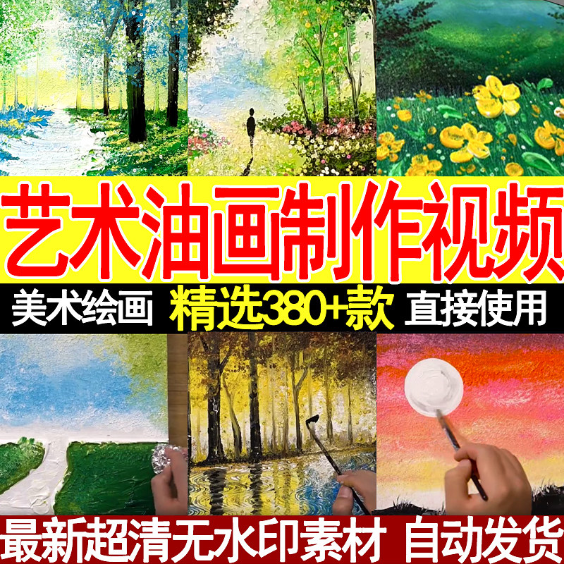 艺术油画短视频手工制作插画绘画教程全过程解压减压推文剪辑素材