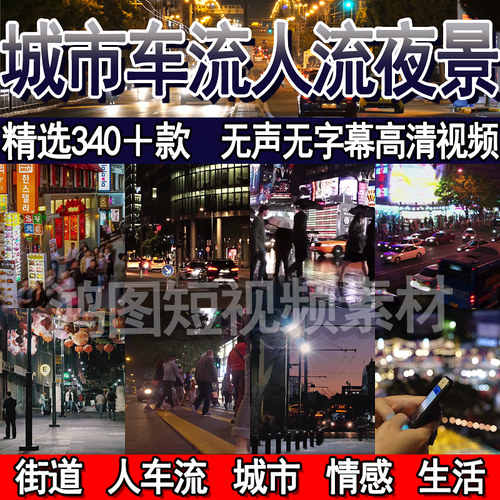 城市夜景街道车流行人雨天情绪伤感高清风景高清短视频剪辑素材