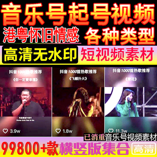 港粤经典老歌怀旧伤感音乐号短视频素材DJ治愈情感民谣抖音快手MV