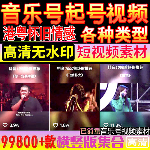 港粤经典老歌怀旧伤感音乐号短视频素材DJ治愈情感民谣抖音快手MV