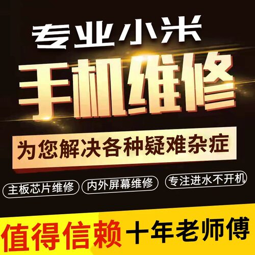 手机维修小米11ultra12pr红米40主板cpu虚焊烧wifi进水重启换寄修