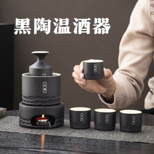 家用酒具套装 黑陶温酒器烫酒壶陶瓷日式 白酒蜡烛加热酒器高档