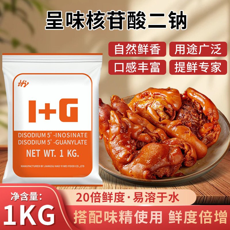 I+G呈味核苷酸二钠增鲜提味