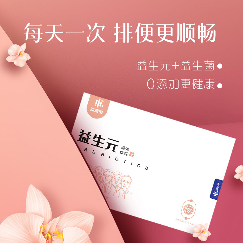 海路舒畅益生元肠胃道调理孕妇儿童成人益生菌冻干粉清肠排宿便