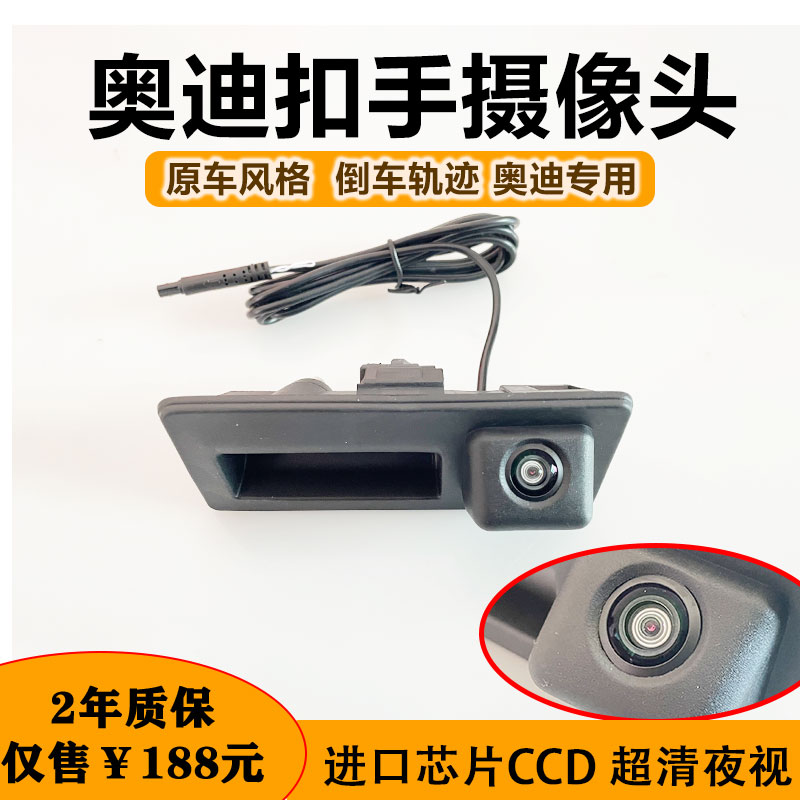 适用奥迪A4LA6LA3A5A7Q7Q3Q5Q2L倒车影像后视倒车摄像头轨迹
