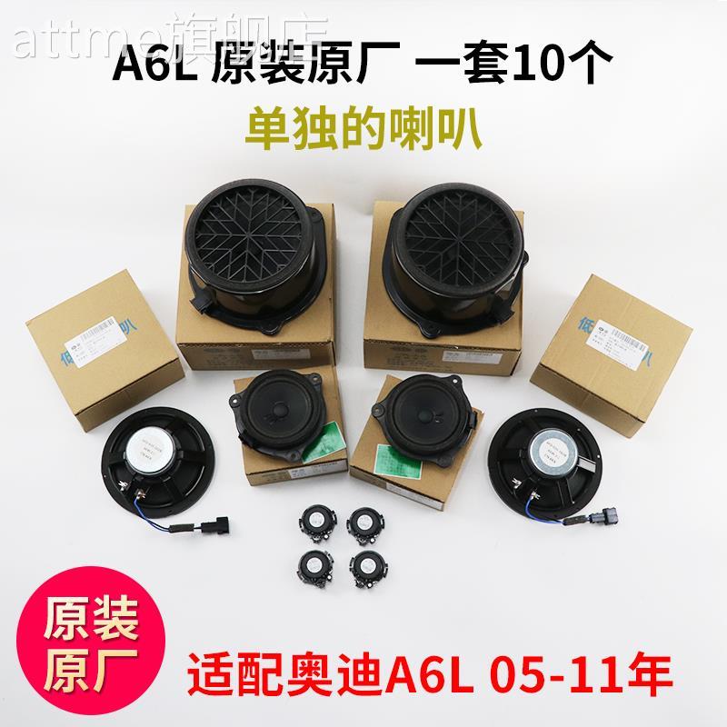 适配内衬A6L总成喇叭 奥迪中音低音喇叭低音炮车门高音板喇叭喇叭