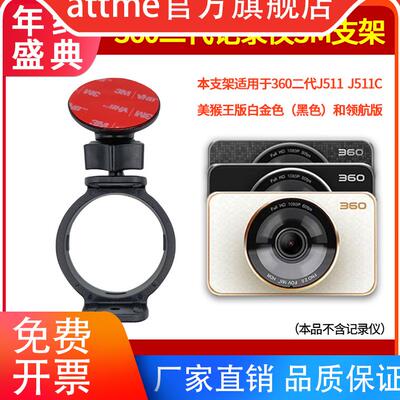 通用配件360二代J511C行车记录仪支架3M胶粘贴固定架美猴王领航版