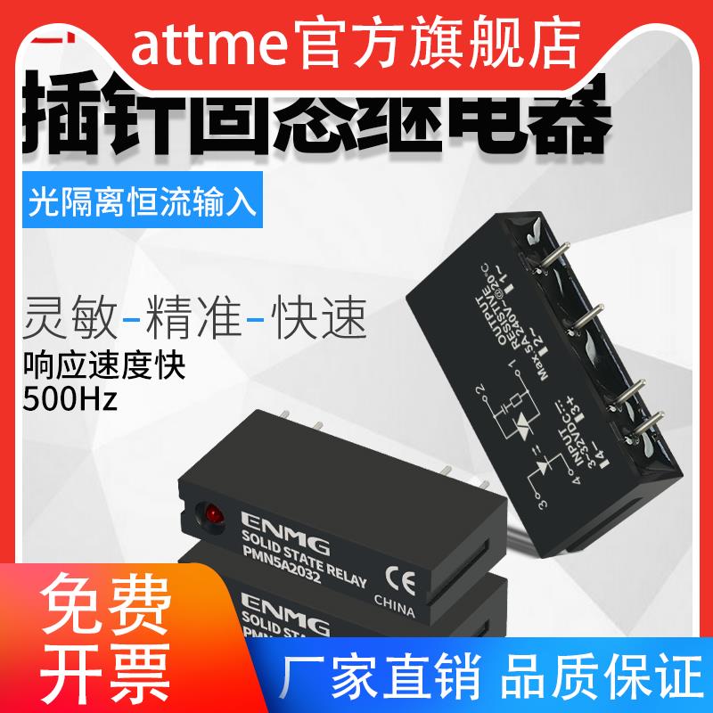 3~32V宽电压PCB板焊接插针式小型SSR固态继电器PMN5D61325A带灯