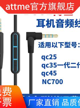 适用博士BOSEQC35II/25/qc45NC700耳机连接线带麦克风音频线配件