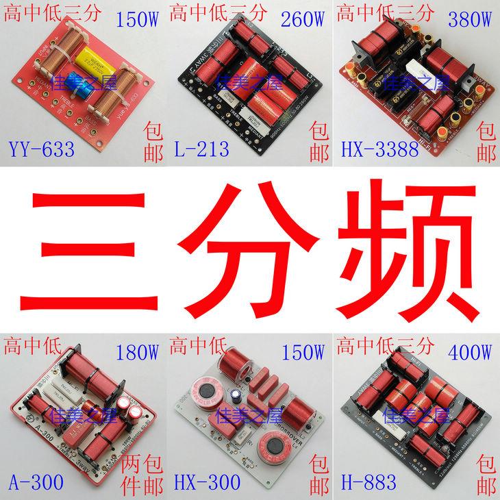 高中低 分频器 低中高 三路 三分频器 3路滤波器 音响音箱 分音板