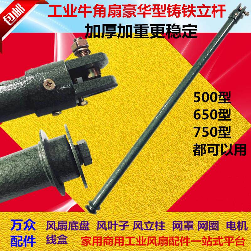 工业电风扇牛角扇立杆立柱直杆子铸铁豪华型FS500MM 650MM750MM型