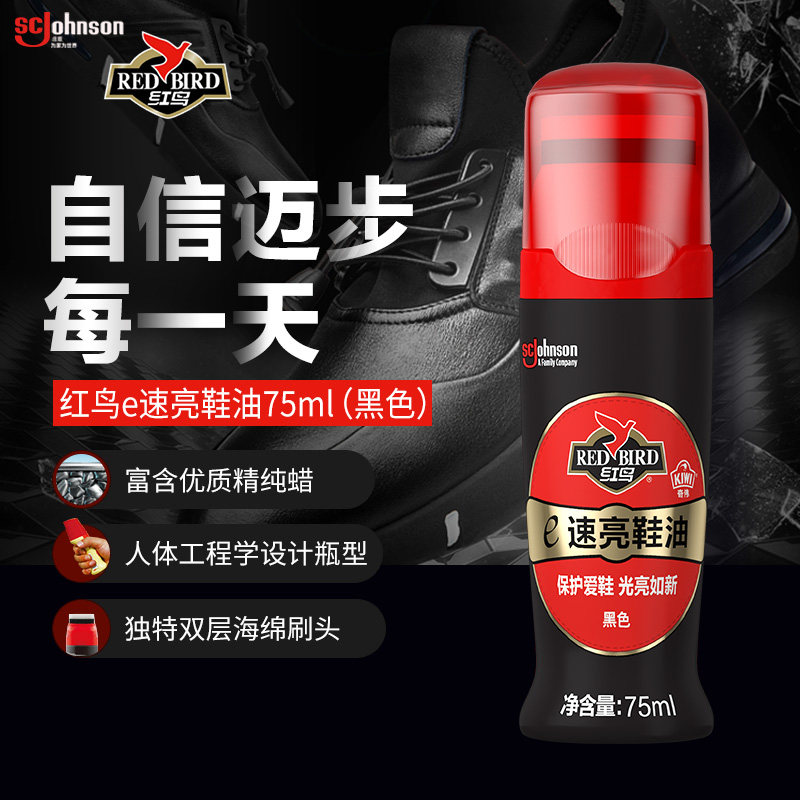 红鸟奇伟e速亮高端液体鞋油无色黑色皮鞋油真皮保养油皮具护理剂