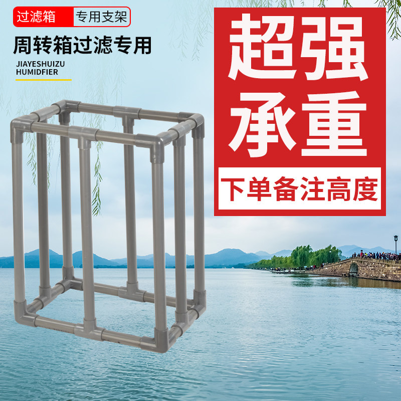 diy过滤盒托架龟缸鱼缸滤箱净水滴流盒周转箱鱼缸过滤周转箱架子