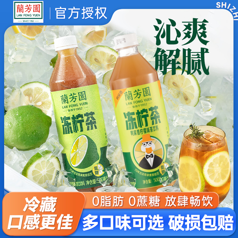 兰芳园饮料冻柠茶香飘飘冻柠茶500ml*5港式休闲柠檬茶香饮品0蔗糖