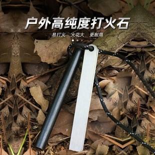 野外打火石取火镁棒荒野求生火石棒户外BC生火棒防水引燃点火神器
