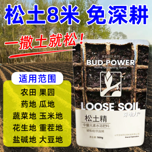 土壤疏松活化剂黑水肥料松土精活化剂免深耕松土剂改善土壤板结