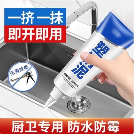 玻璃水槽防霉防水卫生间德国塑钢泥卫浴胶漏水砖缝隙修马桶填缝剂