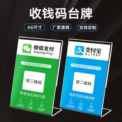二维码立牌摆台支付牌制作店铺微信支付宝台牌收银展示收款收付款