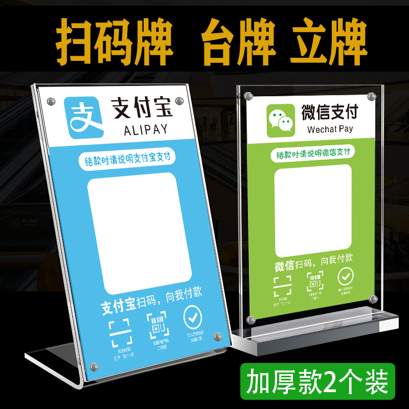 亚克力收款码标识扫一扫微信台牌