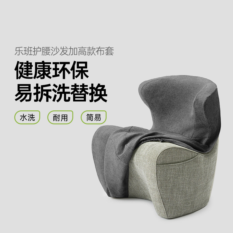 乐班leband人体工学沙发防污可拆洗保护布套