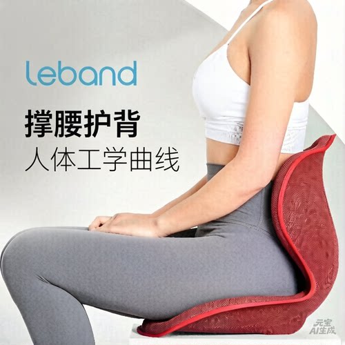 leband护腰坐垫办公室乐班