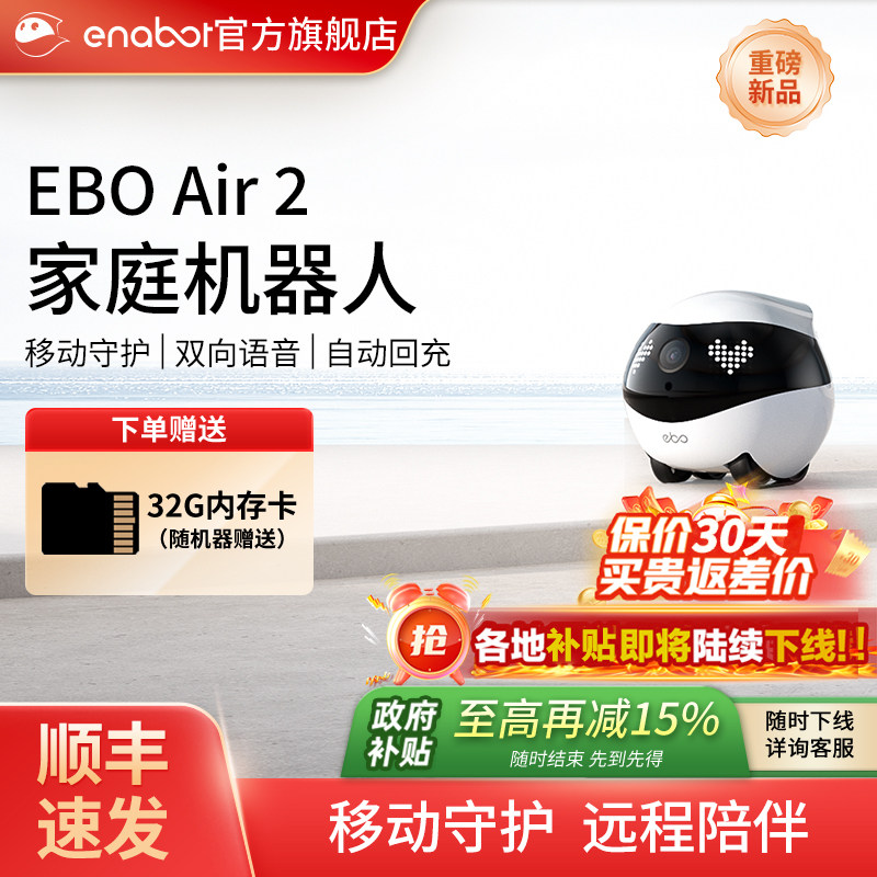 EBO Air2家庭机器人2026新款全屋移动行走监控家用电子老板男友女友异地恋宠物陪伴狗狗猫咪ai遥控智能摄像头