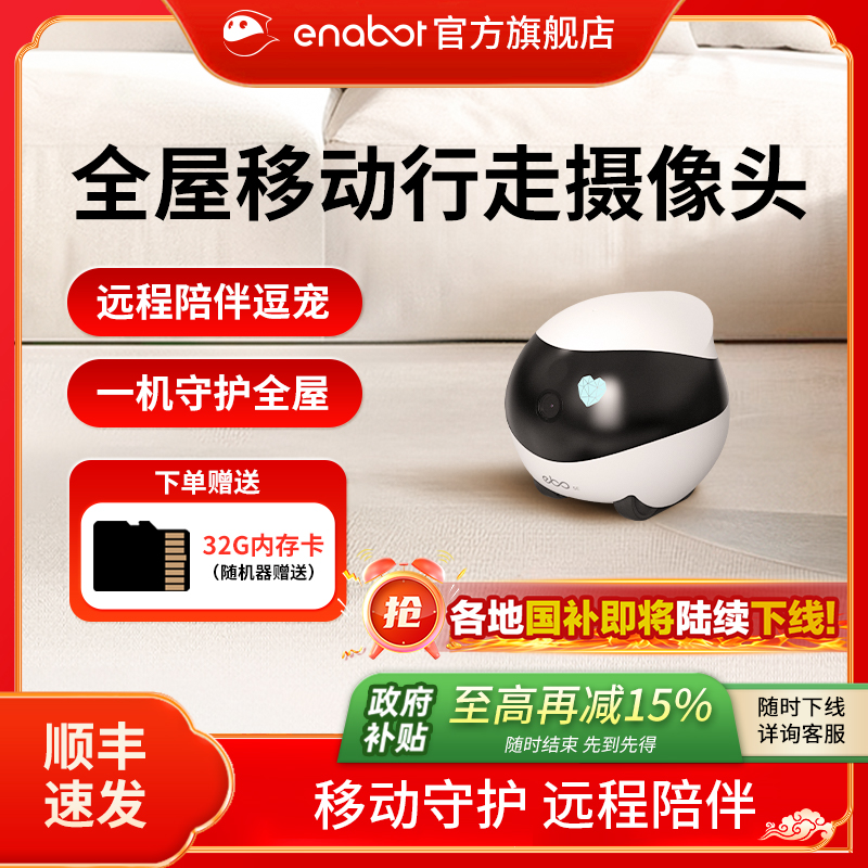 EBO可全屋移动摄像头无线摄影头家用智能行走ROLA宠物监控机器人