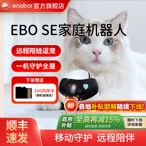 EBOSE家庭机器人！一机守全屋