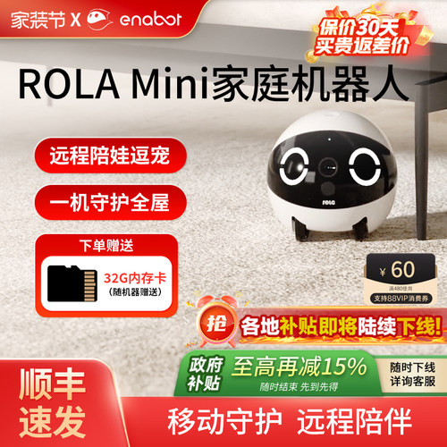 【国补15%】ROLAMini家庭机器人