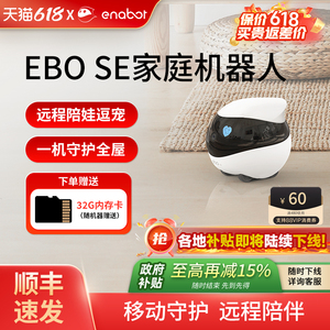 【国补15%】EBOSE家庭机器人！
